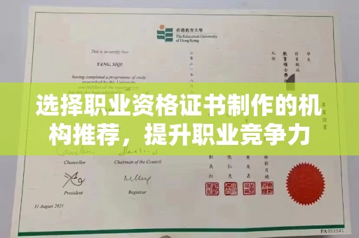 新港选择职业资格证书制作的机构推荐，提升职业竞争力